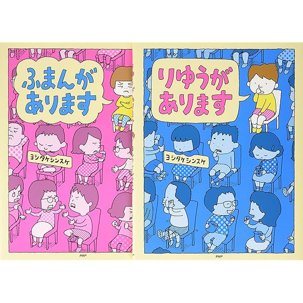 Amazon.co.jp: ヨシタケシンスケのあるある絵本(全2巻) : 本